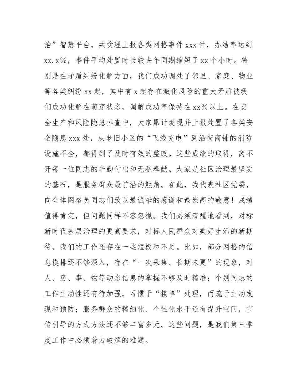 在社区2025年第三季度网格员工作部署会上的讲话.docx_第2页
