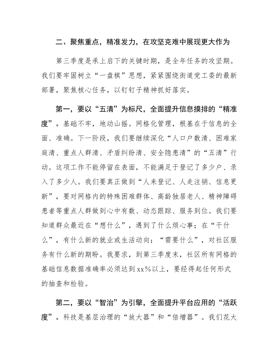 在社区2025年第三季度网格员工作部署会上的讲话.docx_第3页