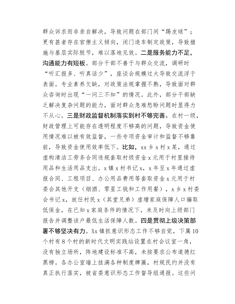 在警示教育大会的主持讲话.docx_第2页
