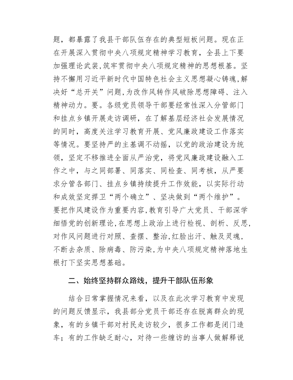 在警示教育大会的主持讲话.docx_第3页