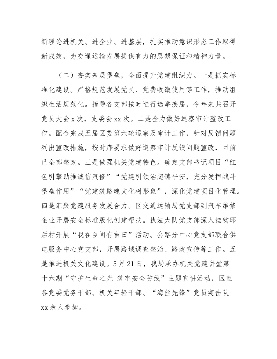 区交通运输局党建工作情况汇报.docx_第2页