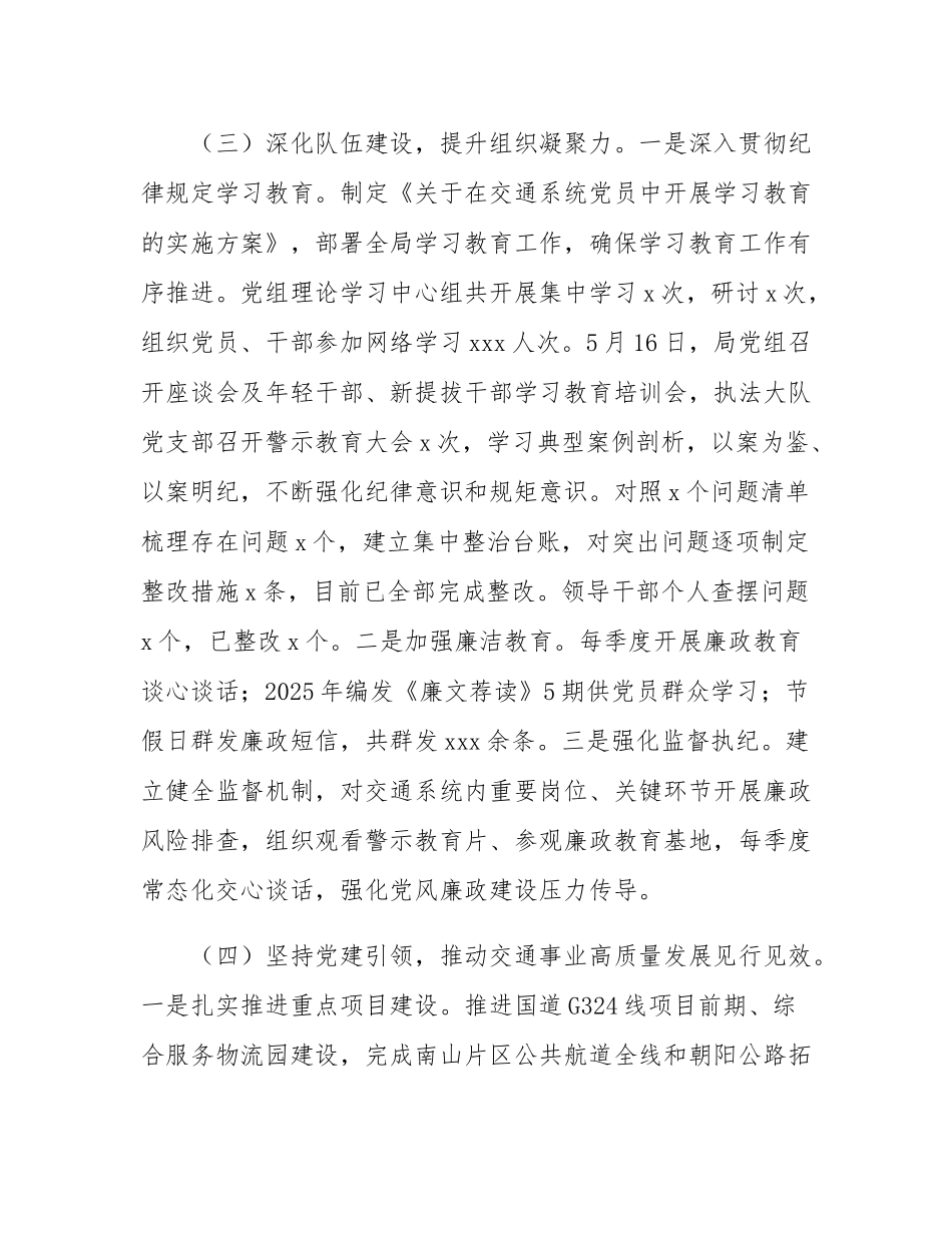 区交通运输局党建工作情况汇报.docx_第3页