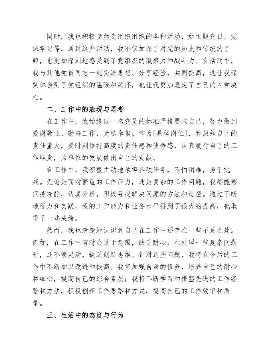 2024年四季度预备党员转正思想汇报.docx_第2页