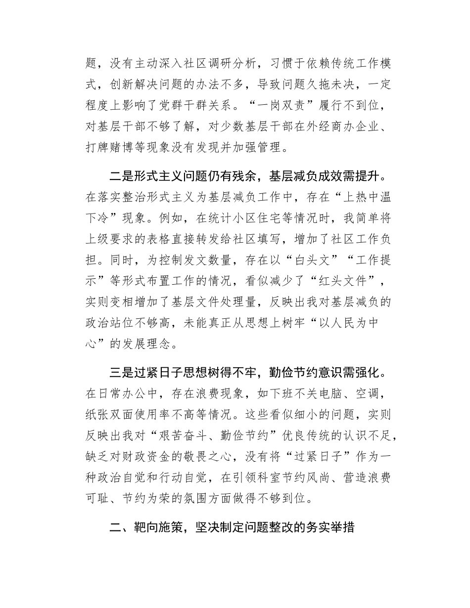 在理论中心组学习教育问题查摆专题研讨会的发言.docx_第2页