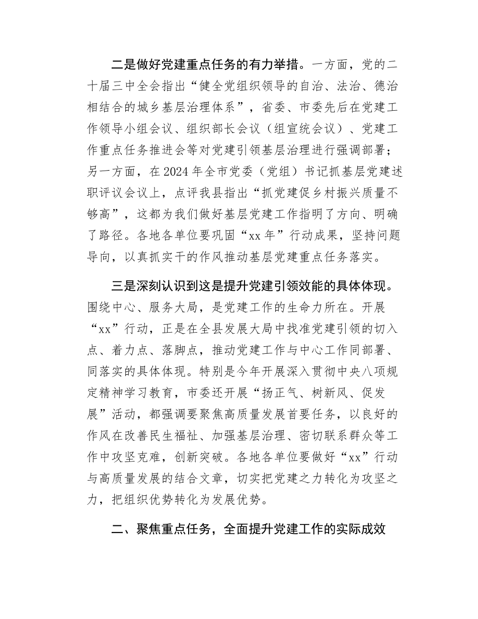 在2025年县委党建工作领导小组第二次会议上的讲话.docx_第2页
