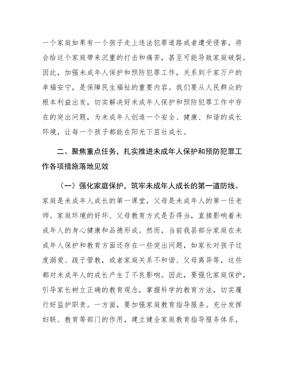 县政法委书记在全县加强未成年人保护和预防犯罪工作会议上的讲话.docx_第3页