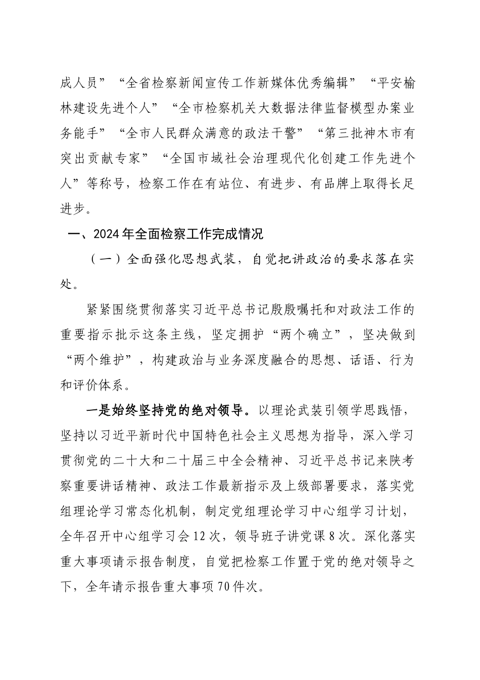 XX市人民检察院2024年度工作总结（20241227）.docx_第3页
