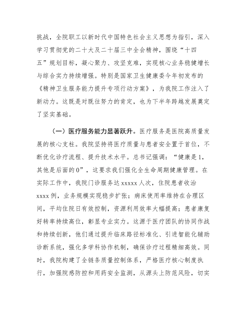 在医院2025年上半年工作总结暨下半年工作部署会上的讲话.docx_第2页