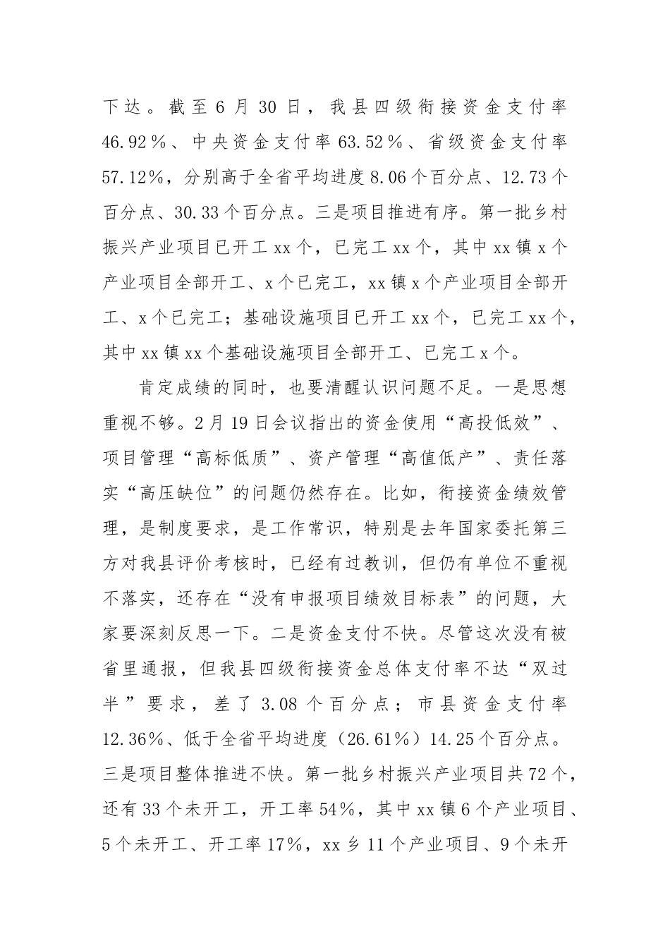 县长在全县年中财政衔接资金工作推进会上的讲话.docx_第2页