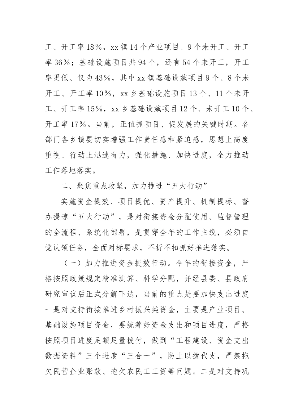 县长在全县年中财政衔接资金工作推进会上的讲话.docx_第3页