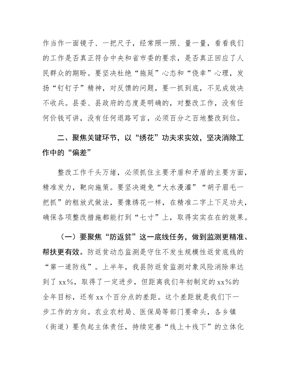 在2025年全县乡村振兴有效衔接上级反馈问题整改工作推进会上的总结讲话.docx_第3页