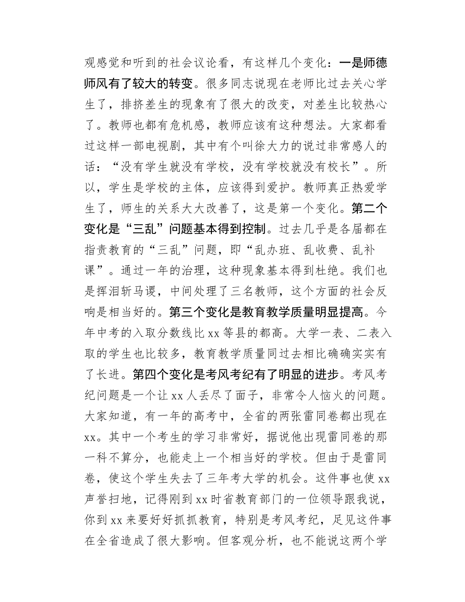 在xx县教育工作大会暨高考备考工作推进会的讲话.docx_第2页