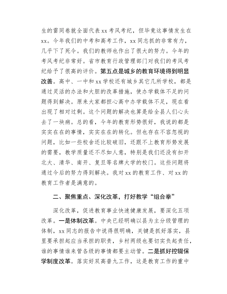 在xx县教育工作大会暨高考备考工作推进会的讲话.docx_第3页