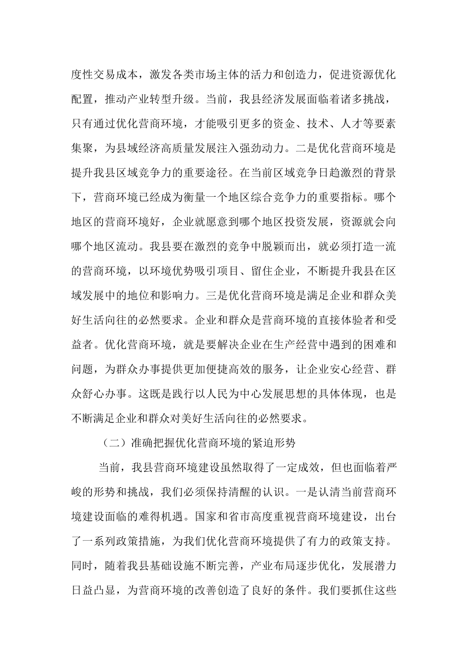 县发改委在优化营商环境工作部署会上的讲话.docx_第2页