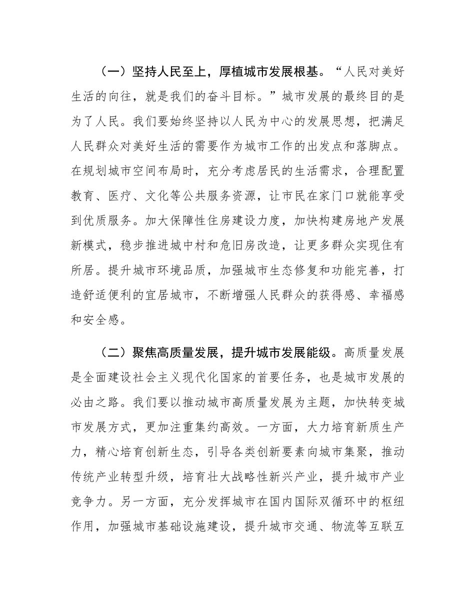 在市发改委理论学习中心组专题学习中央城市工作会议精神研讨会上的发言.docx_第2页