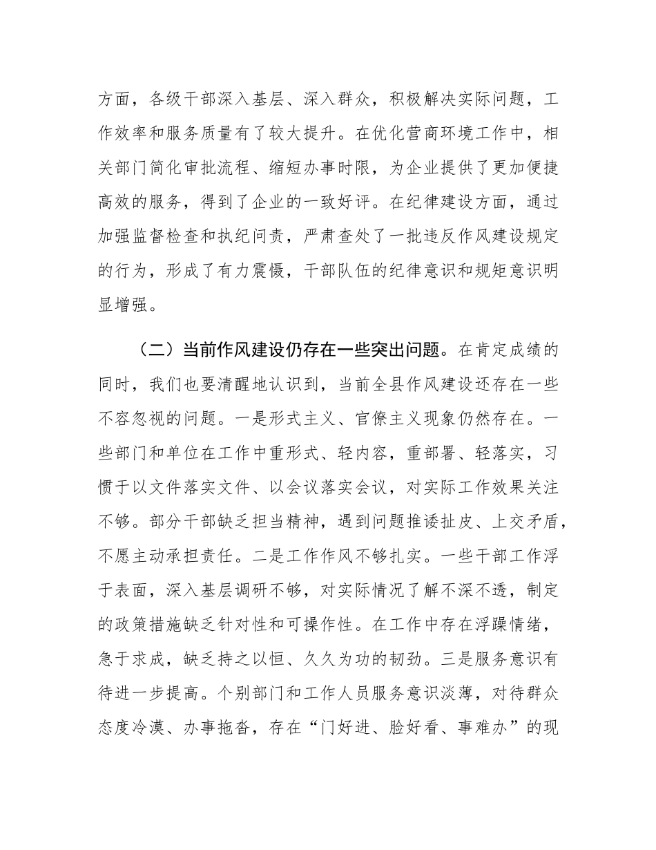 县委书记深入贯彻作风建设专题“回头看”工作推进会上的讲话.docx_第2页