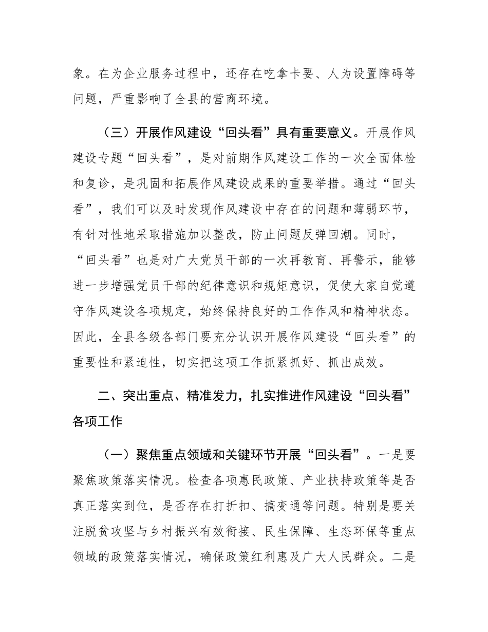 县委书记深入贯彻作风建设专题“回头看”工作推进会上的讲话.docx_第3页