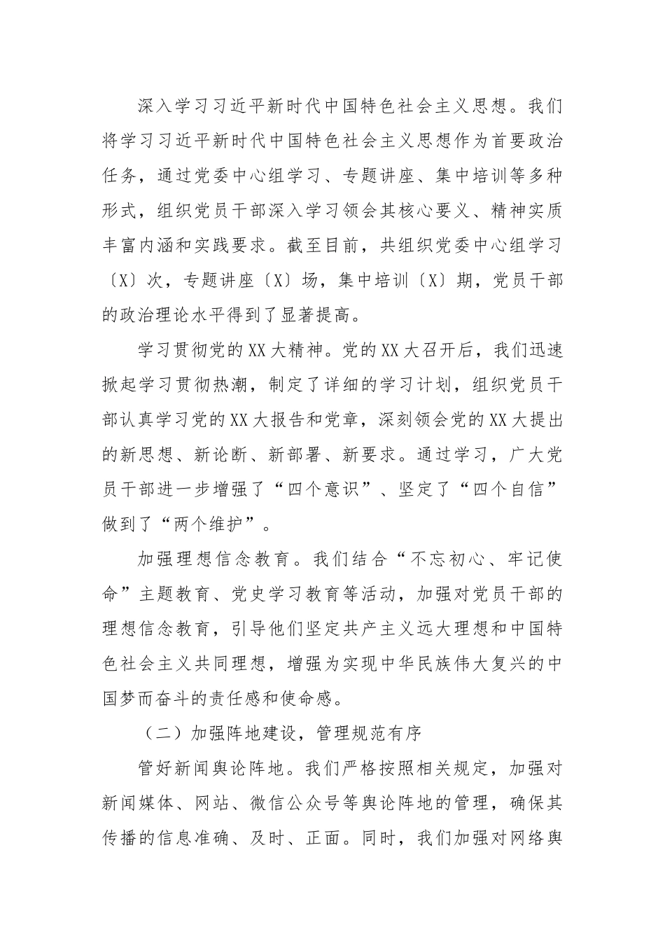 意识形态工作总结4.docx_第2页