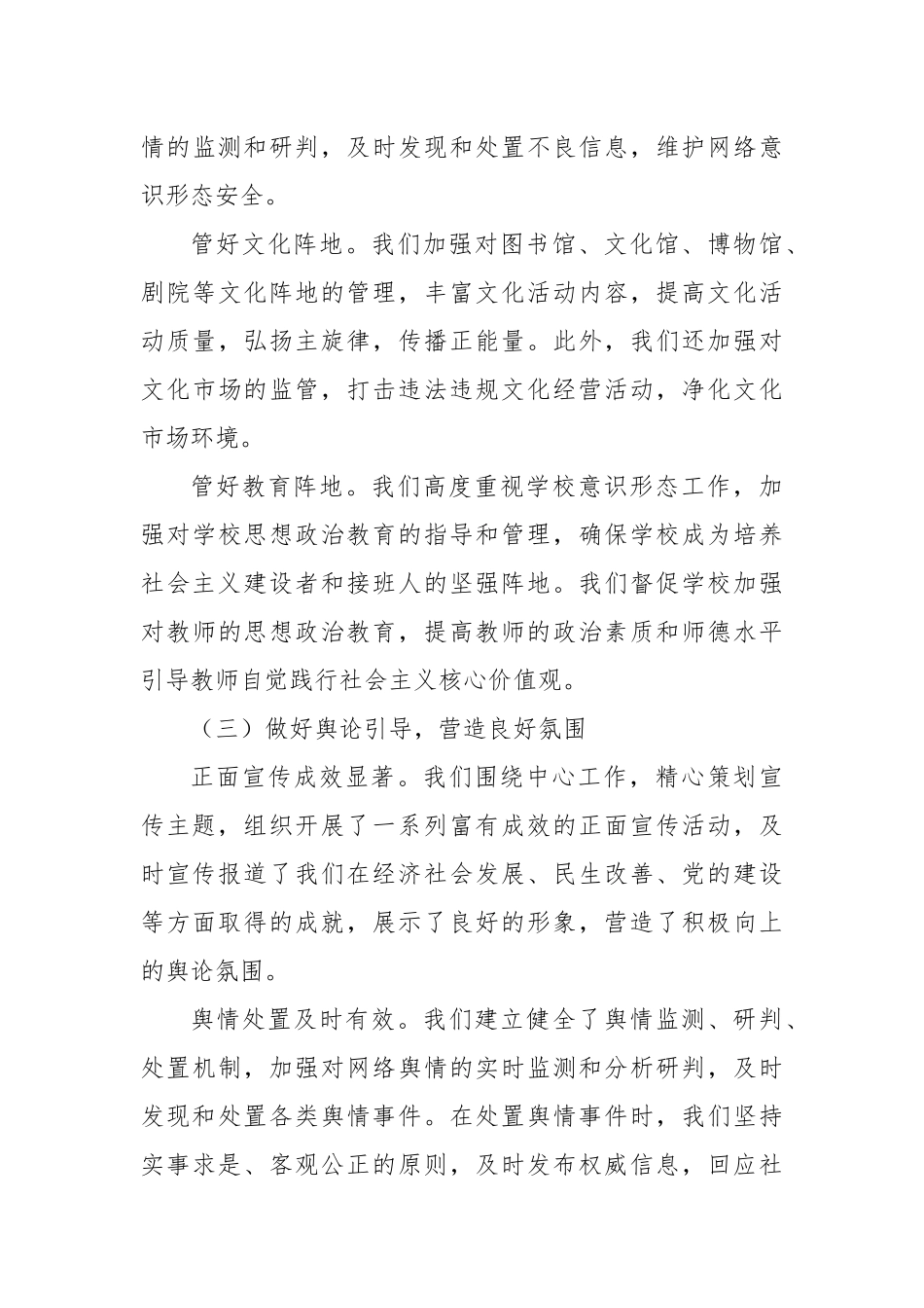 意识形态工作总结4.docx_第3页