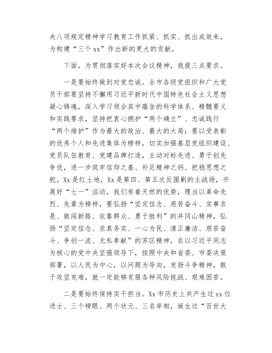 在xx市庆祝中国共产党成立104周年暨“七一”表彰大会上的主持词.docx_第2页