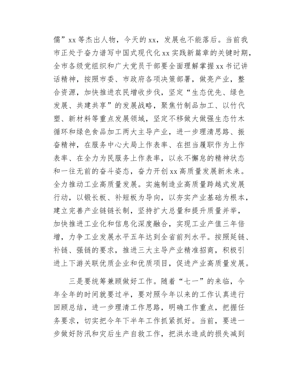 在xx市庆祝中国共产党成立104周年暨“七一”表彰大会上的主持词.docx_第3页