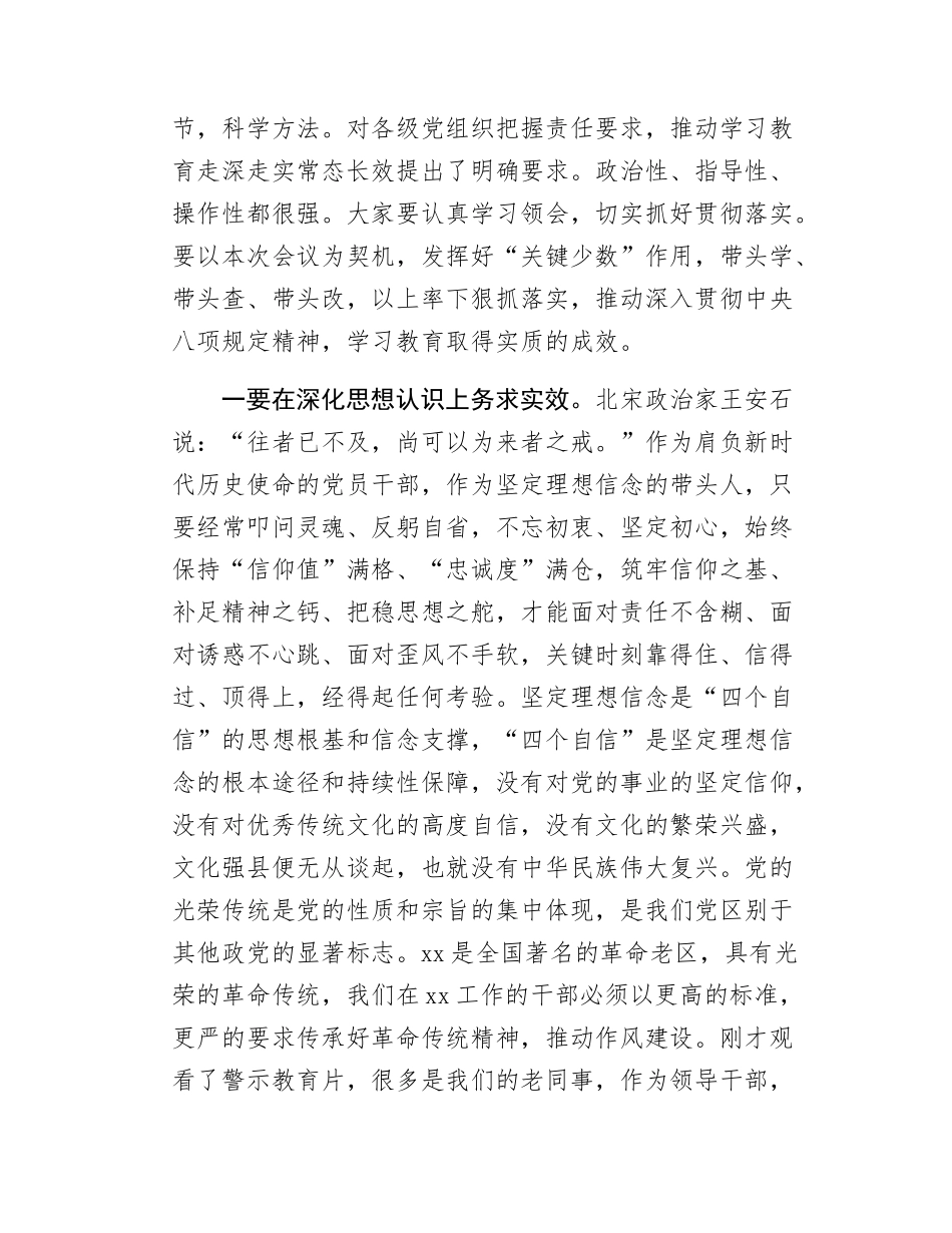 在警示教育大会暨专题党课辅导会议上的主持词.docx_第2页