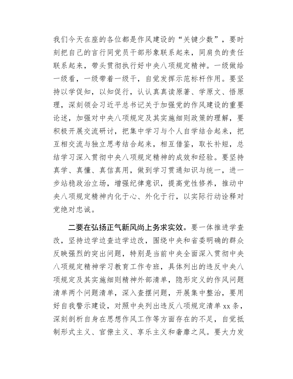 在警示教育大会暨专题党课辅导会议上的主持词.docx_第3页