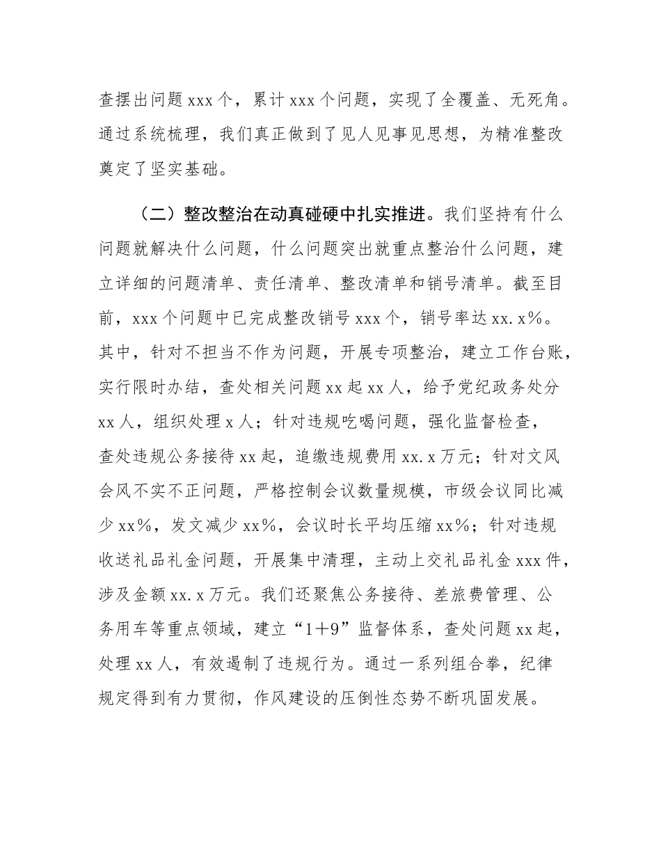 在2025年全市作风建设整改整治成效通报会上的讲话.docx_第3页
