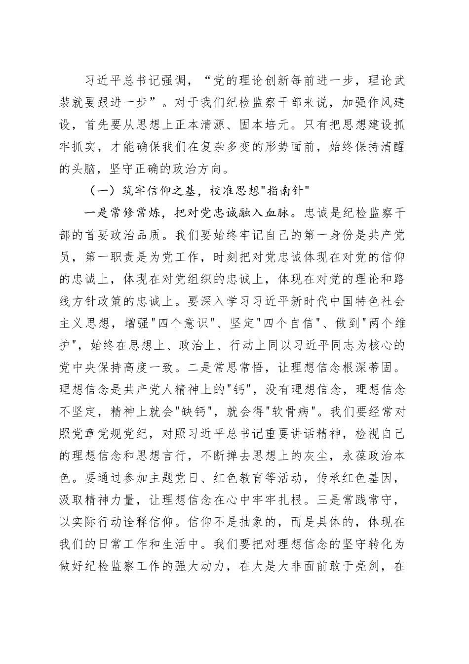 区纪委书记监委主任作风建设党课讲稿：坚守作风建设初心，锻造纪检监察铁军.docx_第2页