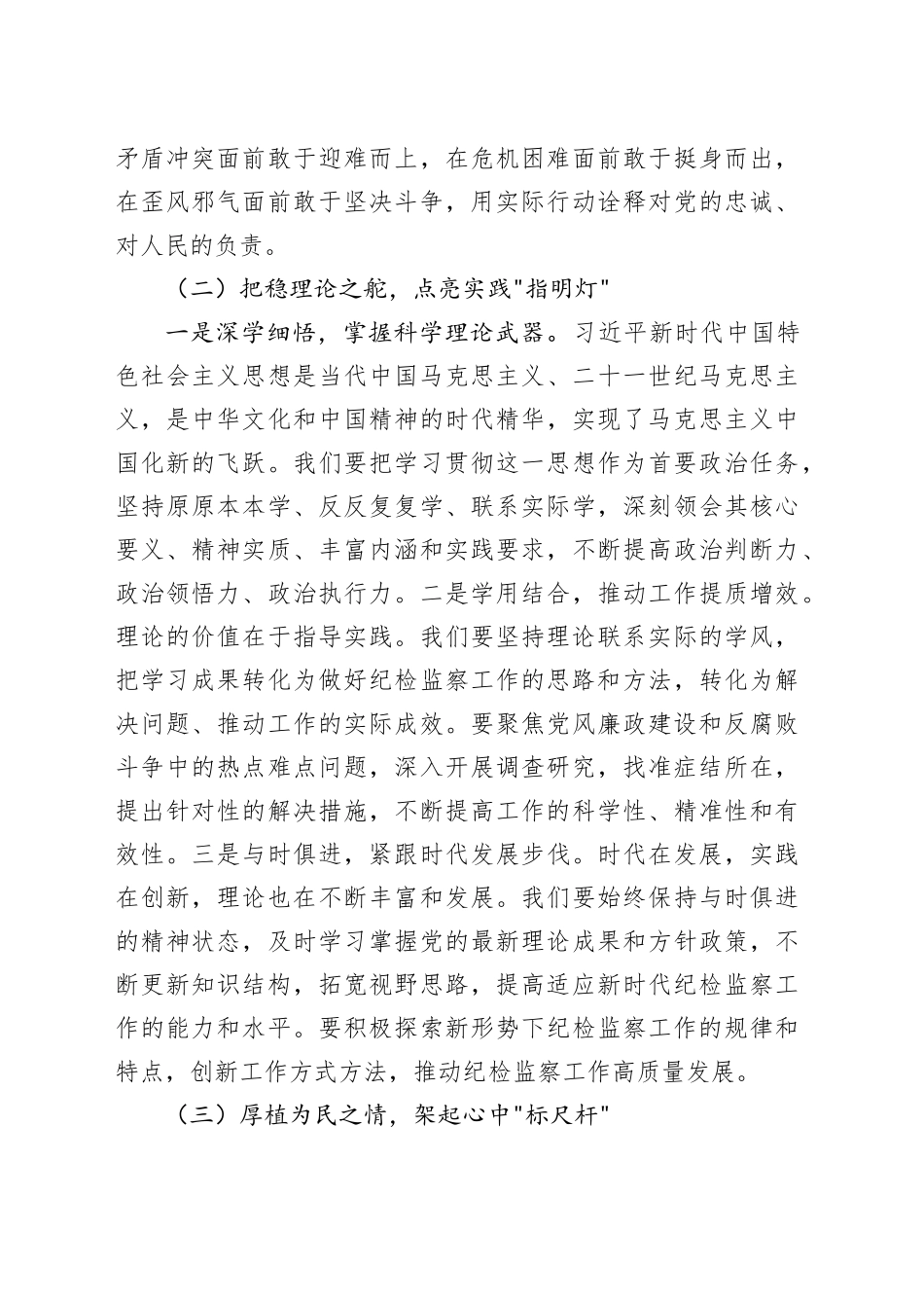 区纪委书记监委主任作风建设党课讲稿：坚守作风建设初心，锻造纪检监察铁军.docx_第3页