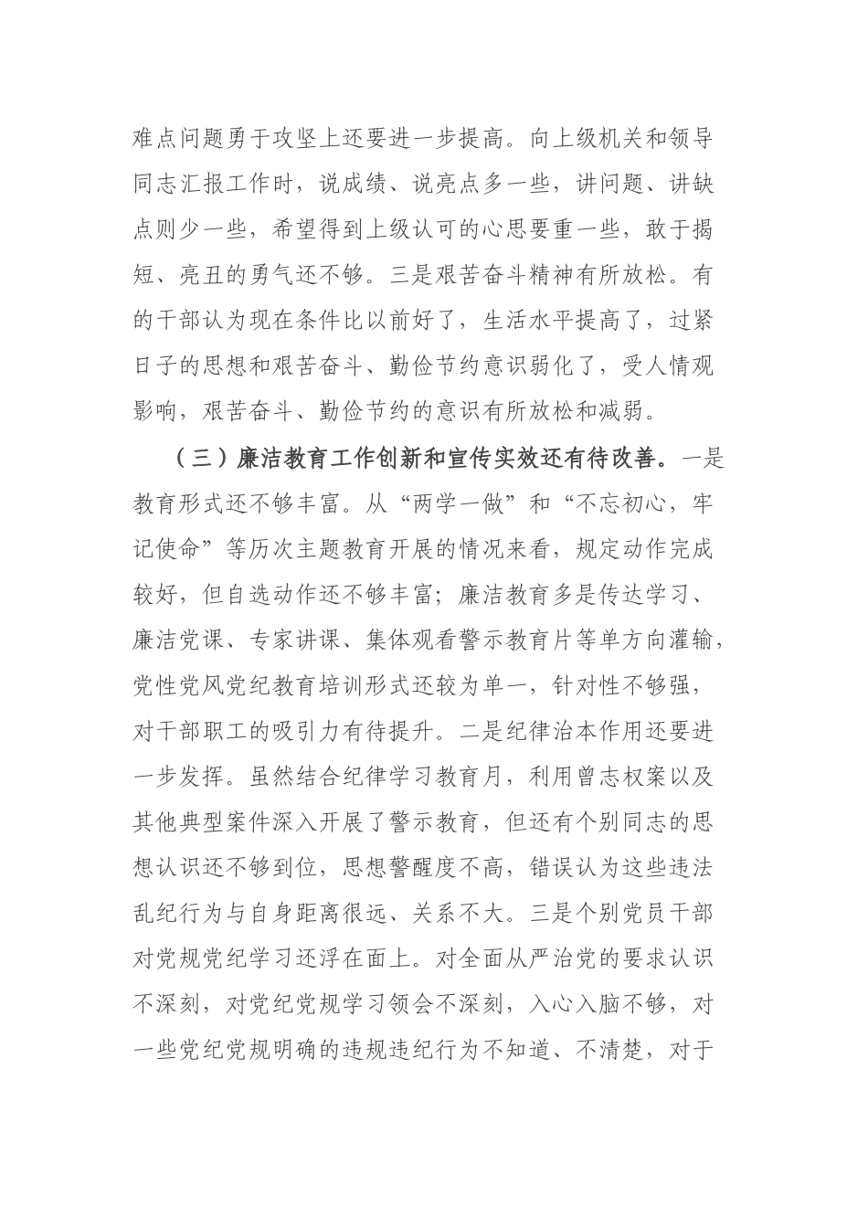 党风廉政建设存在的问题及原因分析（国企）.docx_第3页