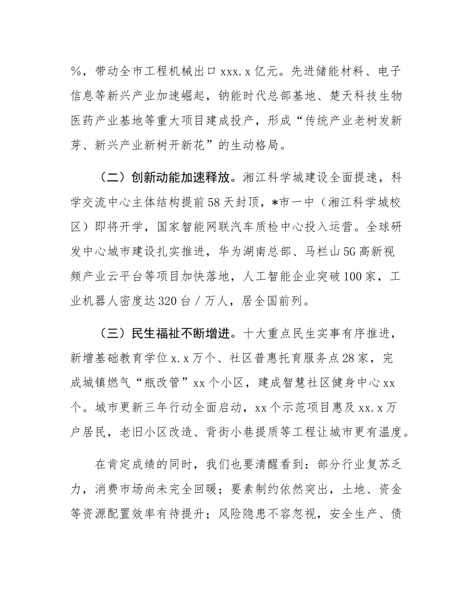 市委书记在全市经济形势分析会上的讲话.docx_第2页