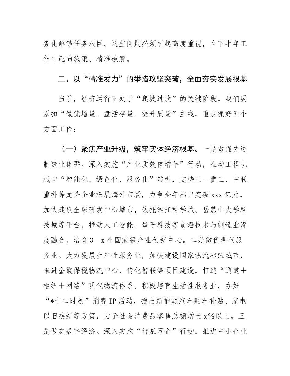 市委书记在全市经济形势分析会上的讲话.docx_第3页