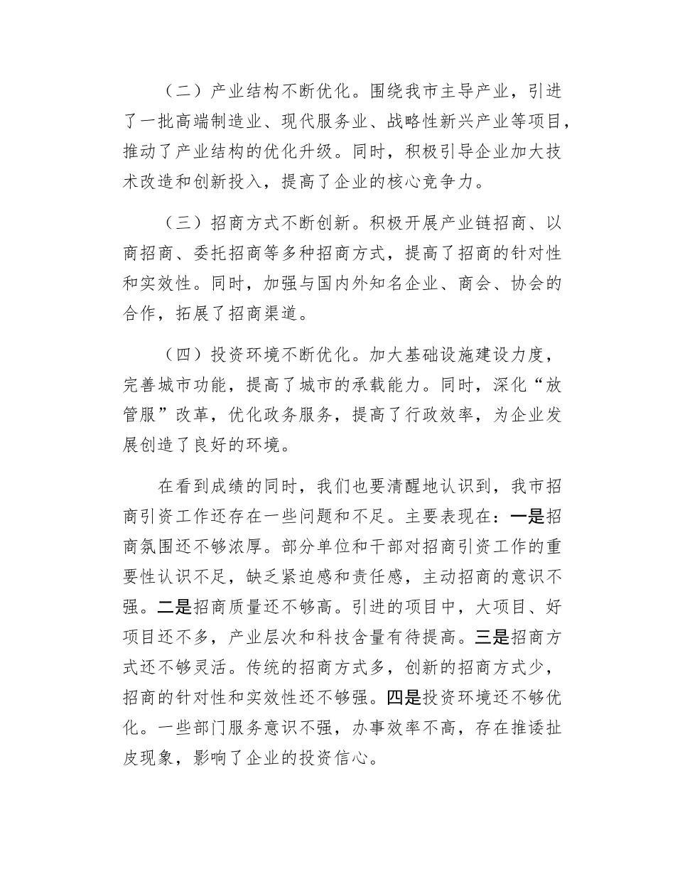 在年全市招商引资工作动员会上的讲话.docx_第3页