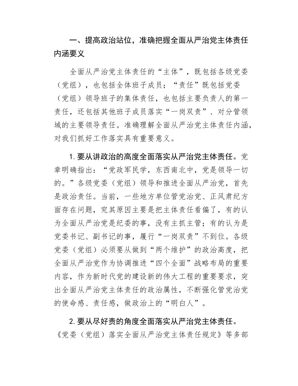 在xx区学习教育推进会暨落实全面从严治党主体责任情况汇报会的讲话.docx_第2页
