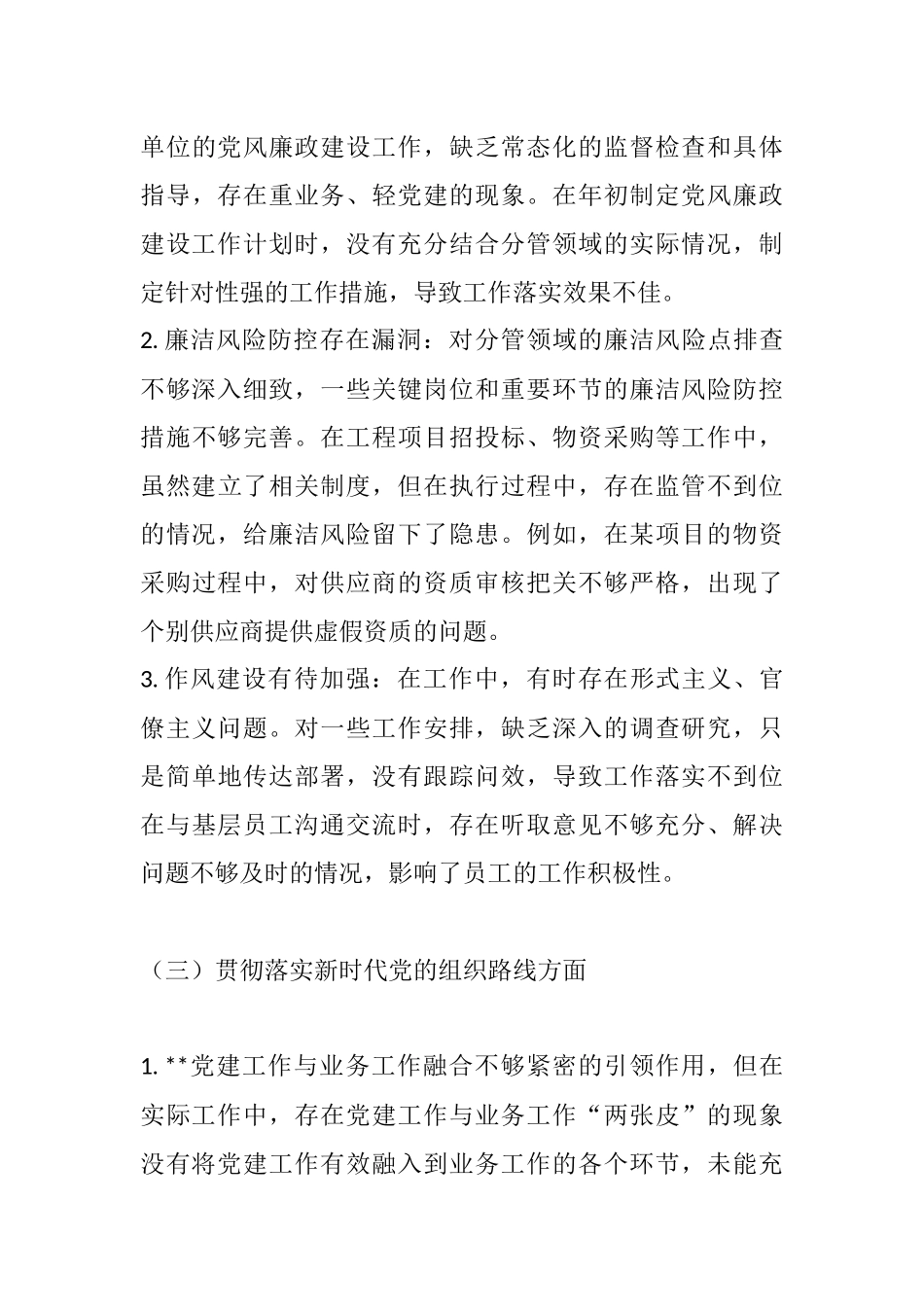 巡视巡察专题民主生活会专题发言材料（国企）.docx_第3页