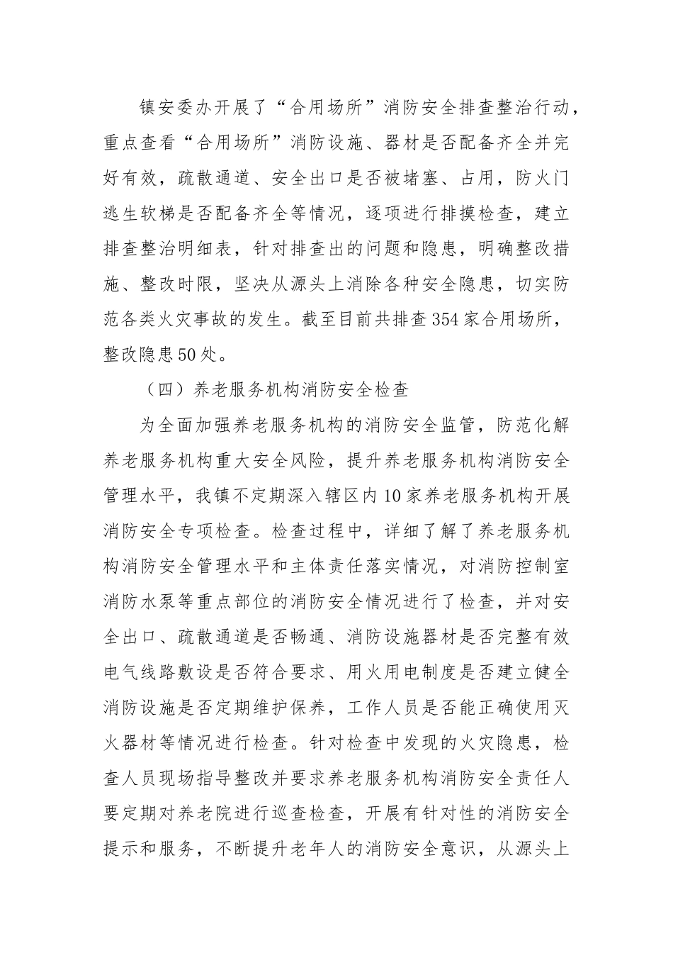 X镇2025年第二季度安全生产工作总结.docx_第3页