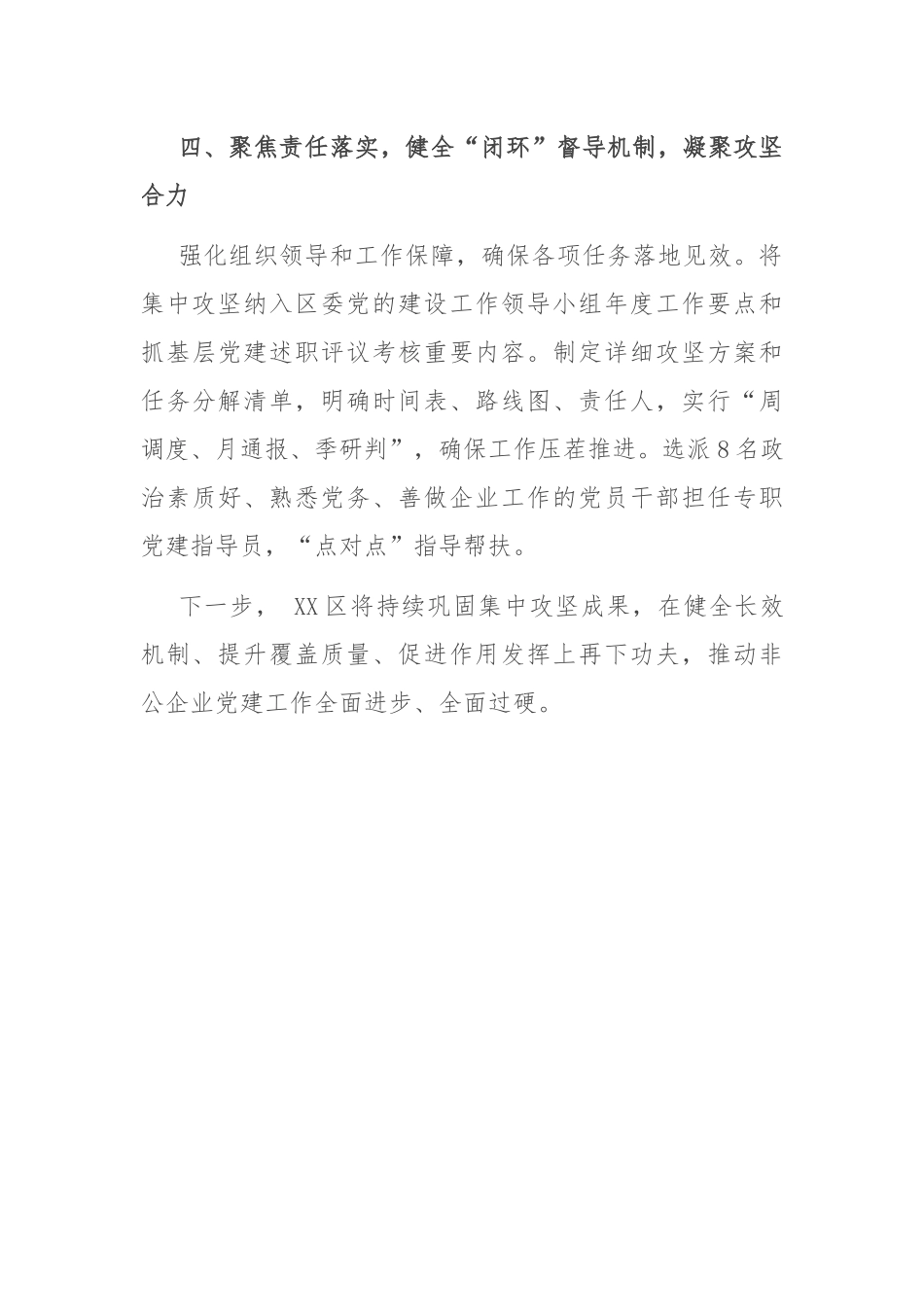 经验交流：区突出“四个聚焦”持续推动新兴领域“两个覆盖”提质增效.docx_第3页