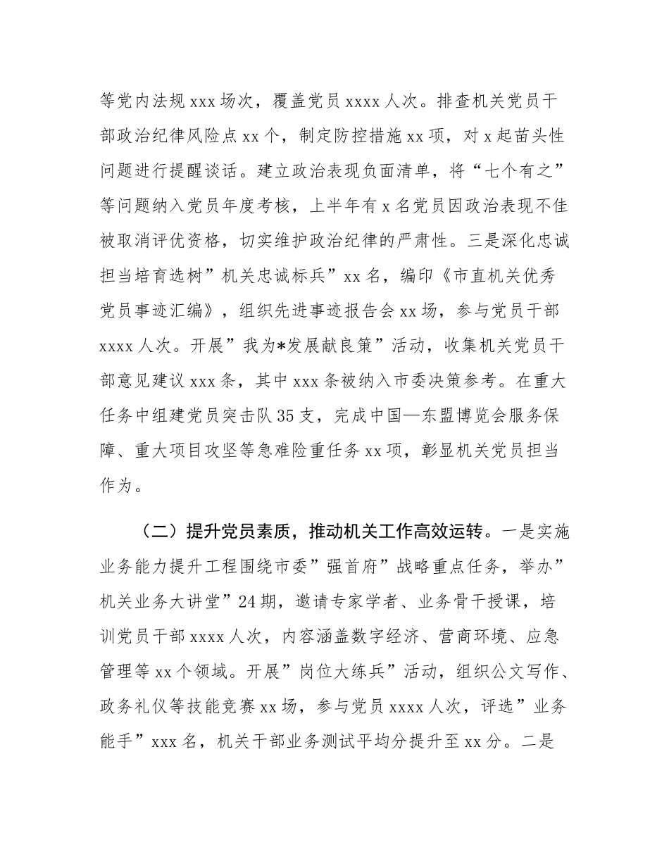 市直机关工委党建工作情况汇报.docx_第2页