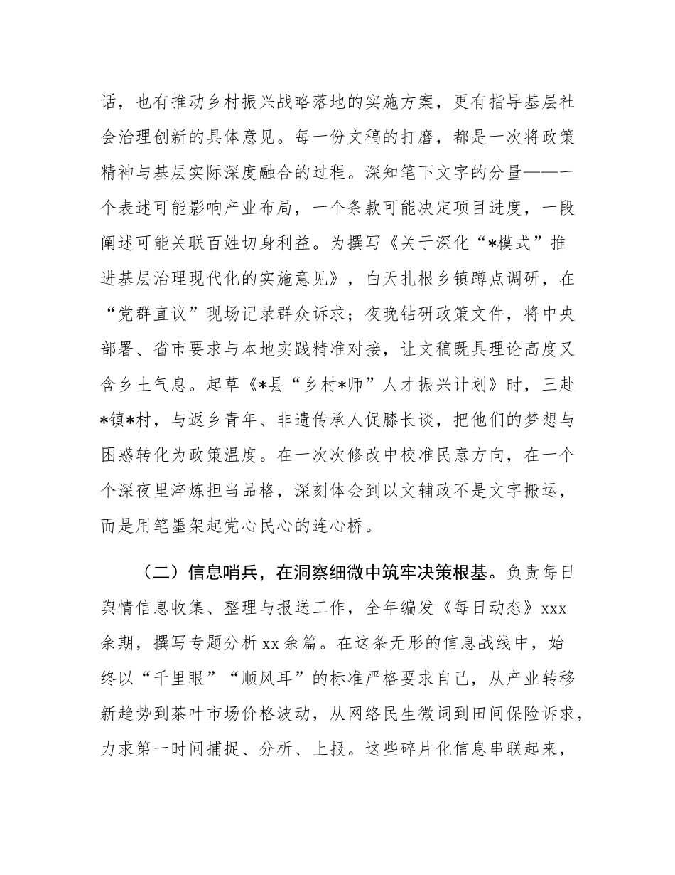 委办个人2025年半年工作工作总结.docx_第2页