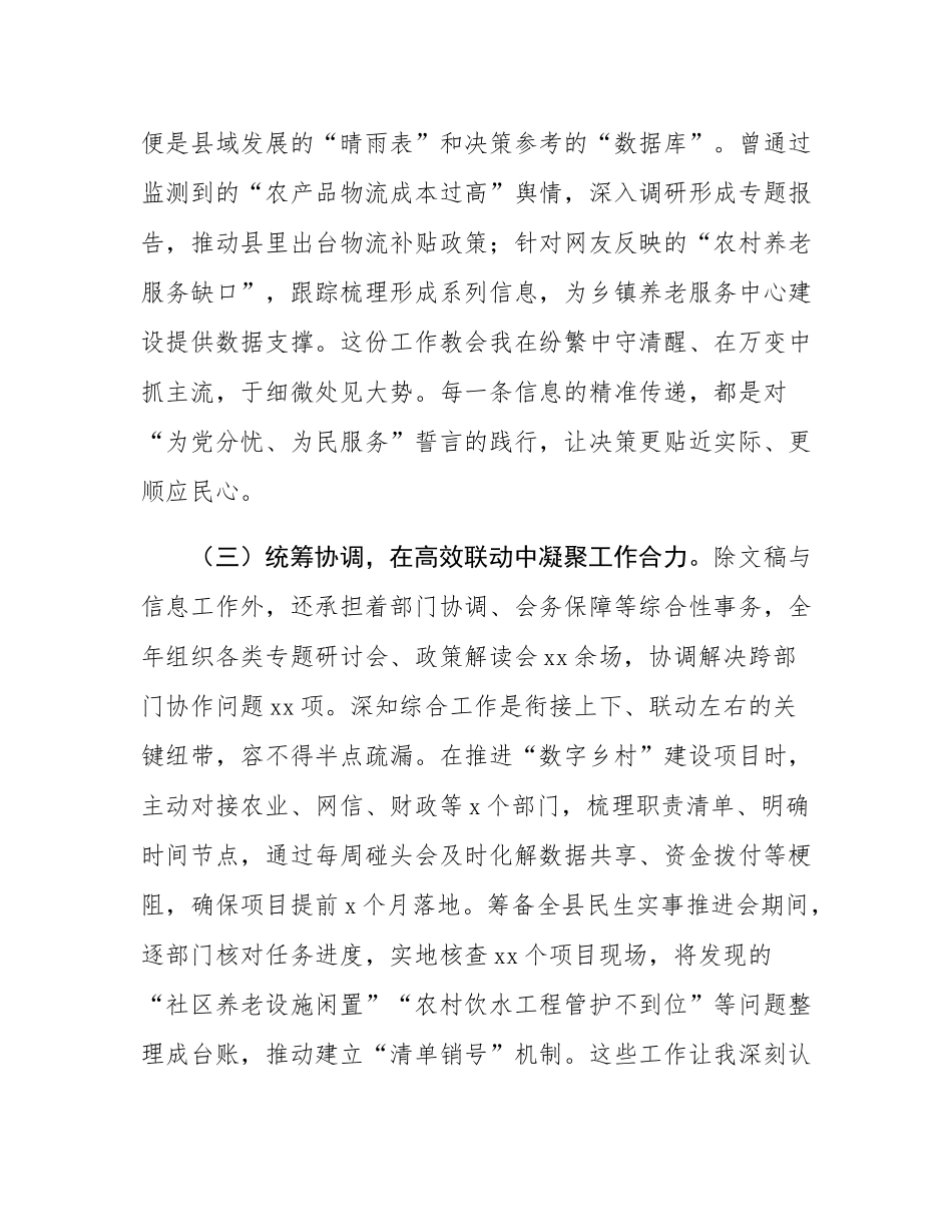 委办个人2025年半年工作工作总结.docx_第3页