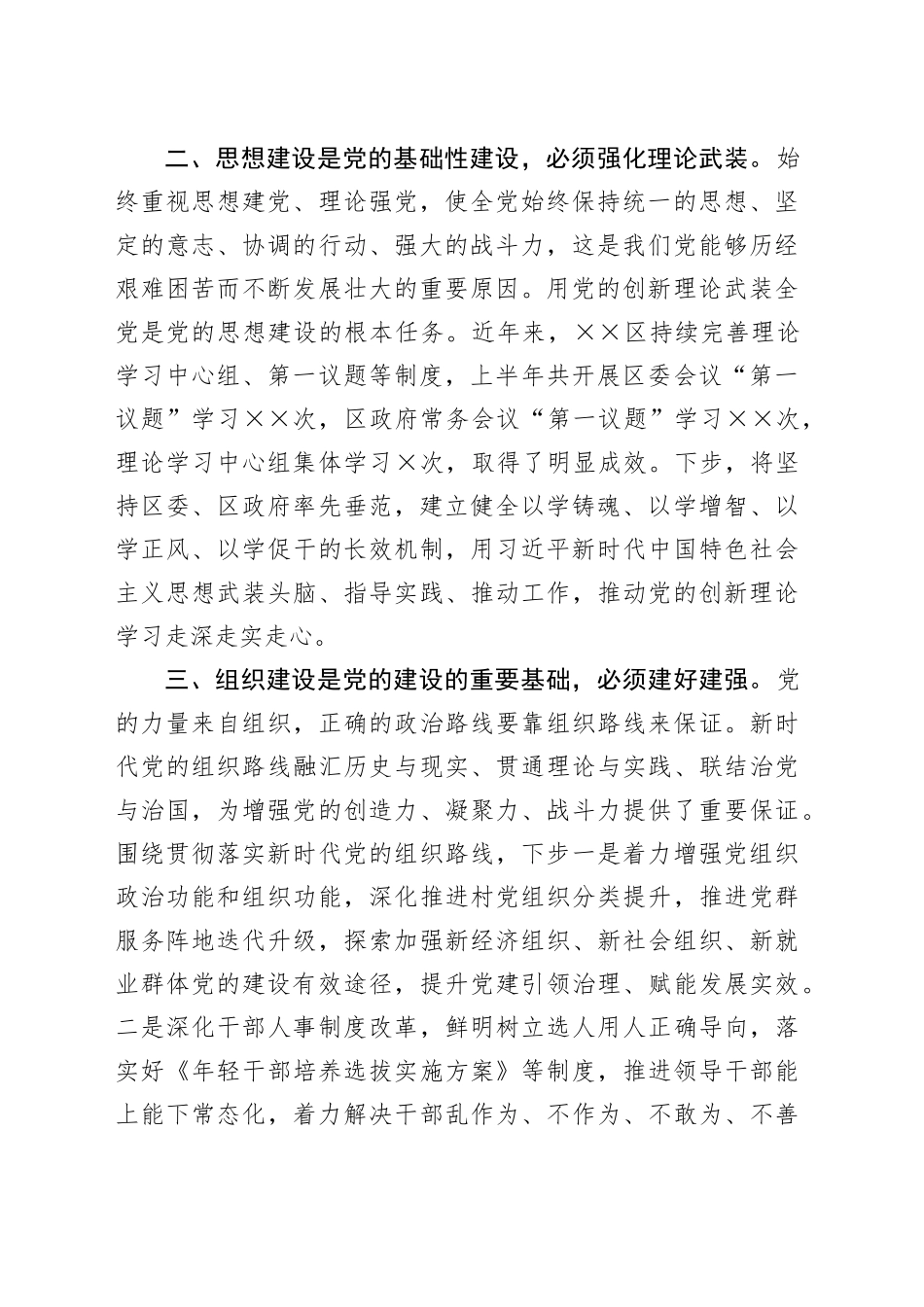 在区政府党组理论学习中心组集体学习时的交流发言（从严治党）.docx_第2页