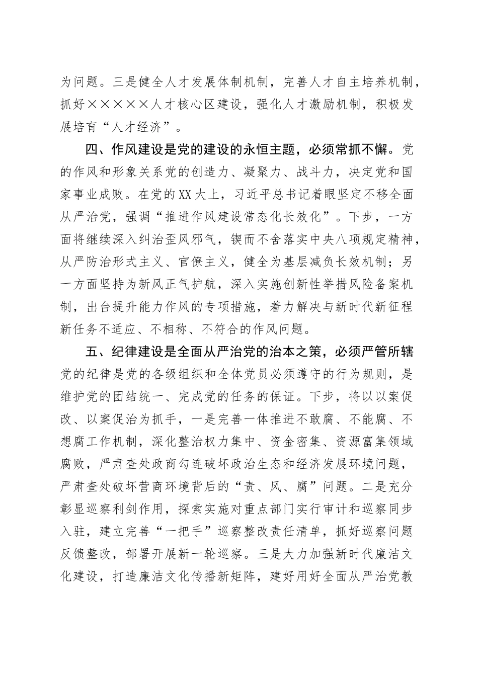 在区政府党组理论学习中心组集体学习时的交流发言（从严治党）.docx_第3页
