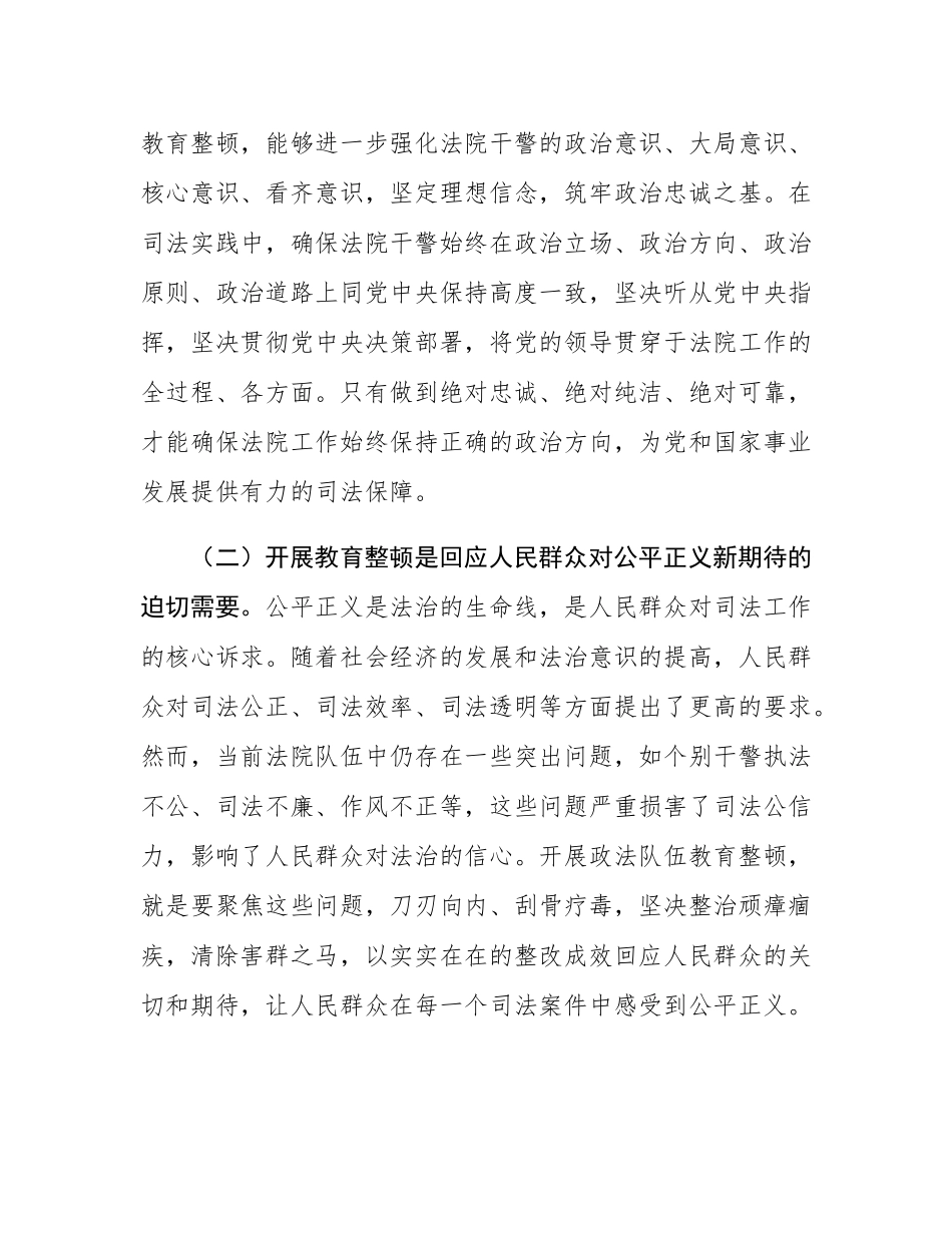 市法院院长在市政法队伍教育整顿工作动员部署会上的讲话.docx_第2页