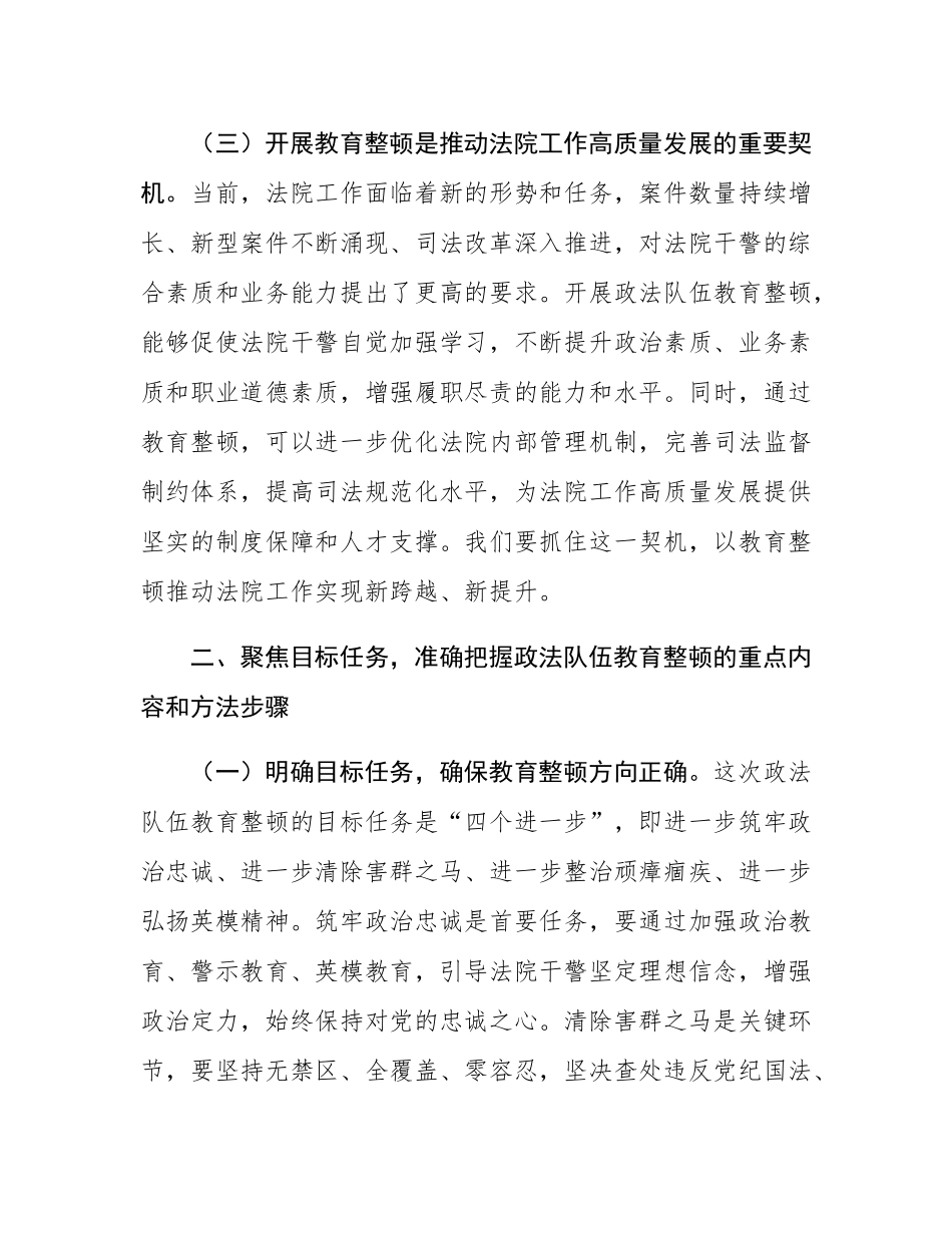 市法院院长在市政法队伍教育整顿工作动员部署会上的讲话.docx_第3页