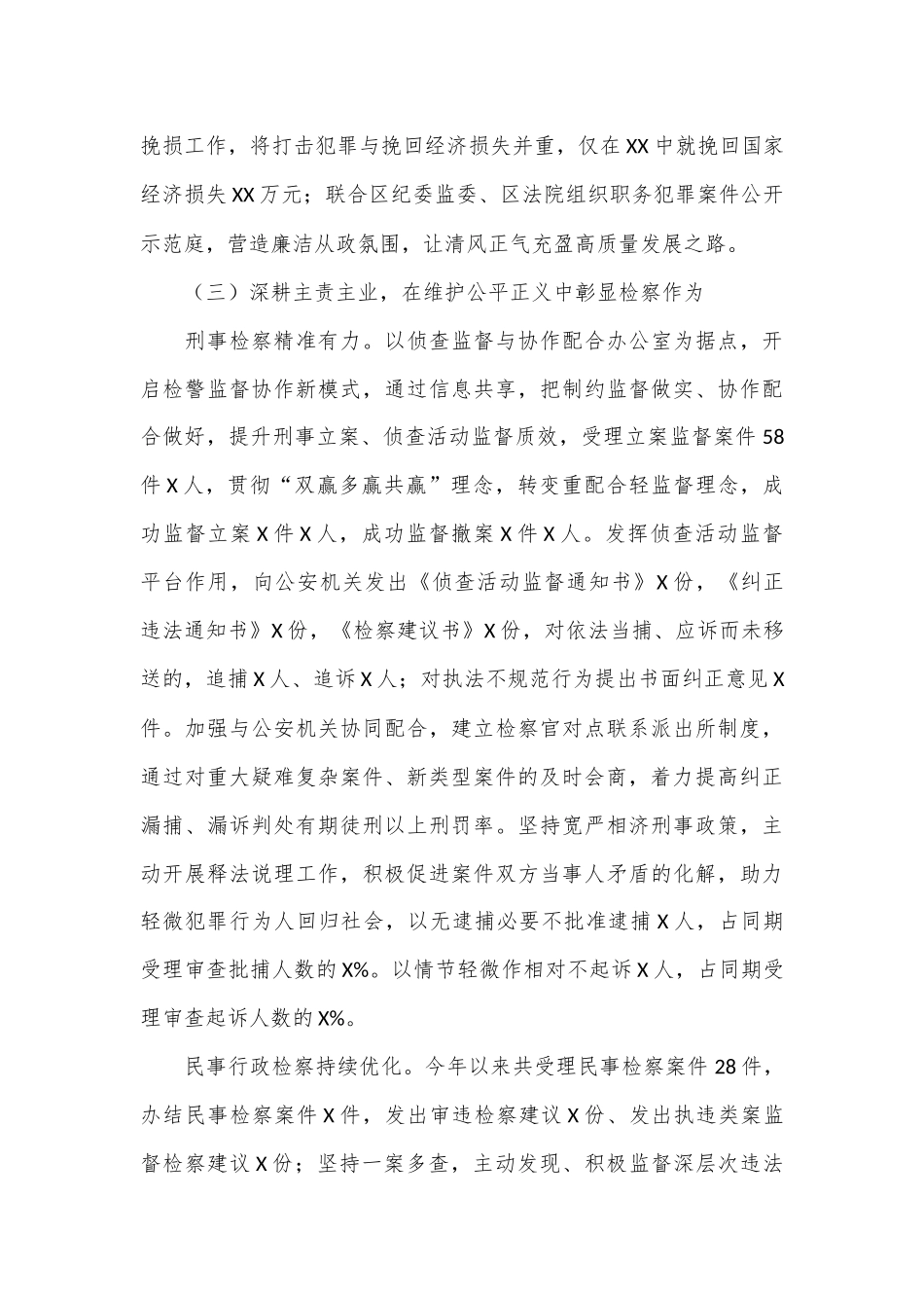 2024年基层检察院工作总结.docx_第3页