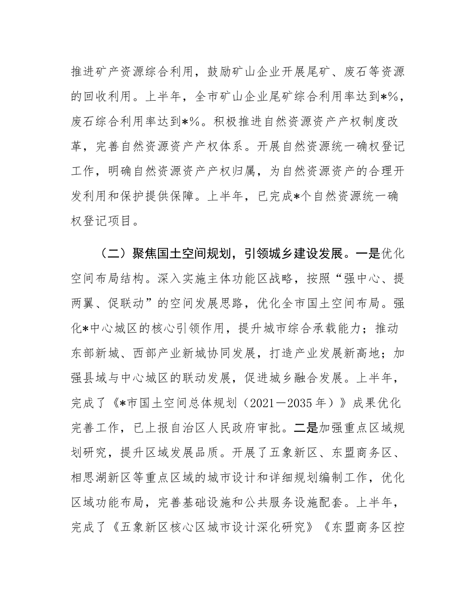 市自然资源局2025年上半年工作情况总结.docx_第3页
