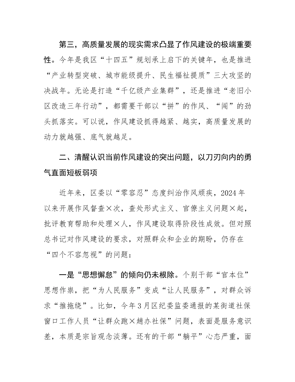 党课：以自我革命精神将作风建设持续引向深入，为全市经济社会高质量发展提供坚强作风保障.docx_第3页