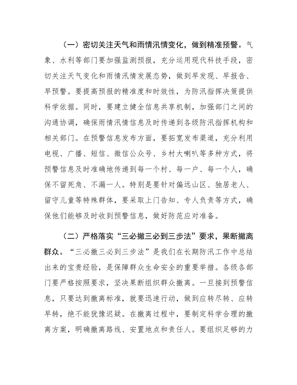 市委书记在2025年全市防汛工作视频调度会上的讲话.docx_第3页