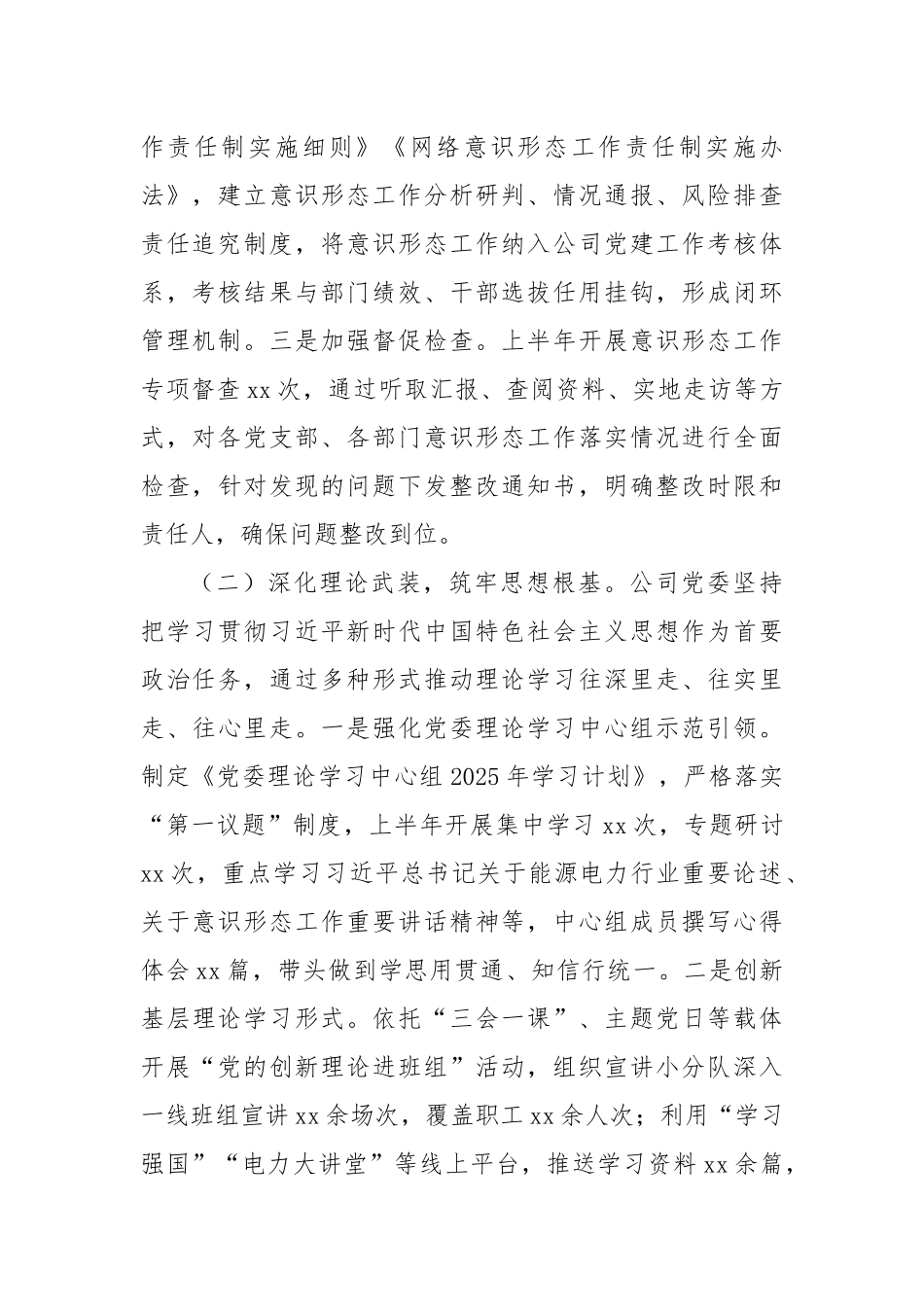 公司上半年意识形态工作责任制落实情况自查报告.docx_第2页